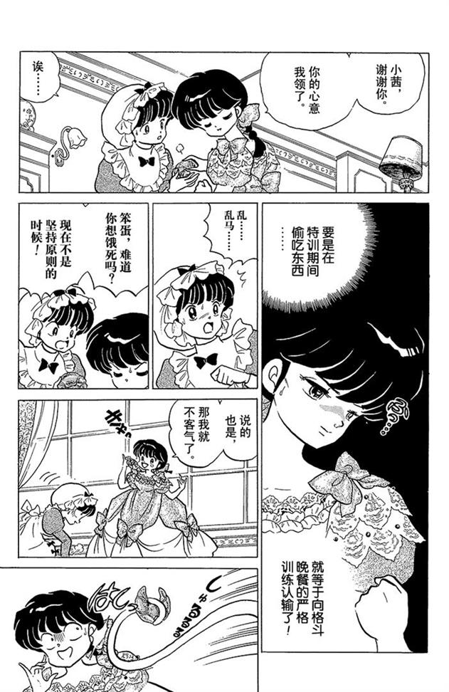 熊猫爸爸又要坑儿子了，希望男主嫁给高富帅颐养天年！乱马漫画89