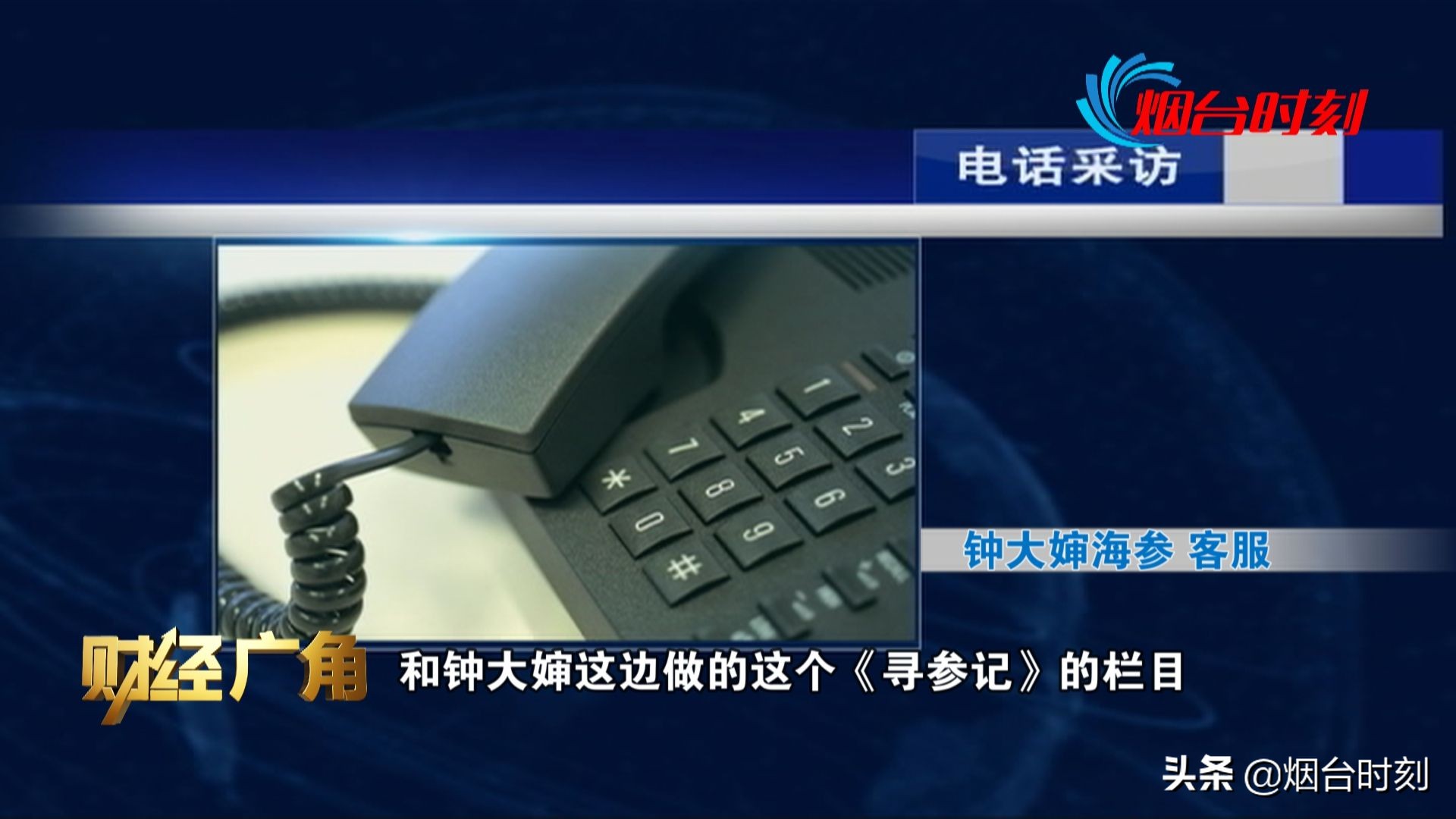 电视台卖假海参,电视台卖劣质海参