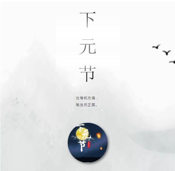 正在被遗忘的传统节日下元节,下元节是中国的传统节日吗