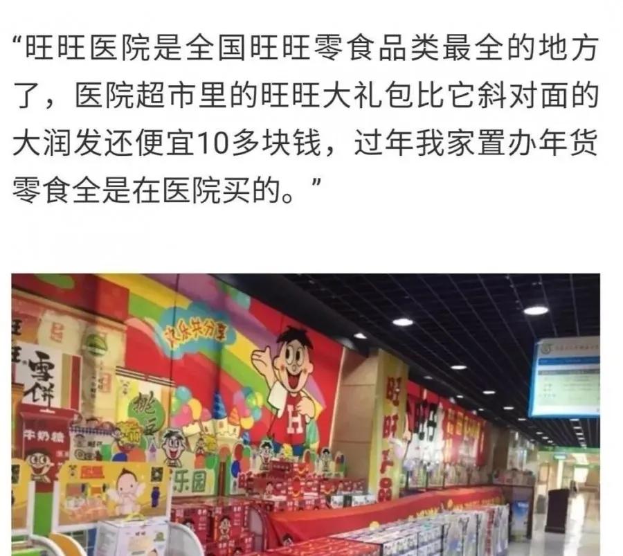 旺旺开的医院,旺旺医院坑不坑