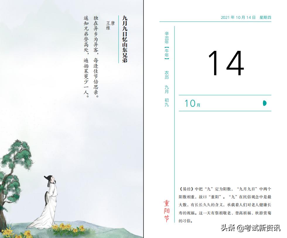 古诗词日历推荐,古诗词日历2023
