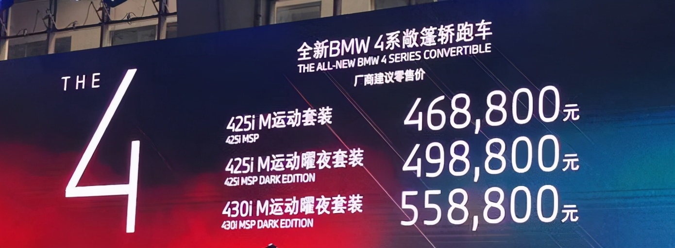 广州车展宝马4系敞篷落地价,二手宝马4系敞篷版