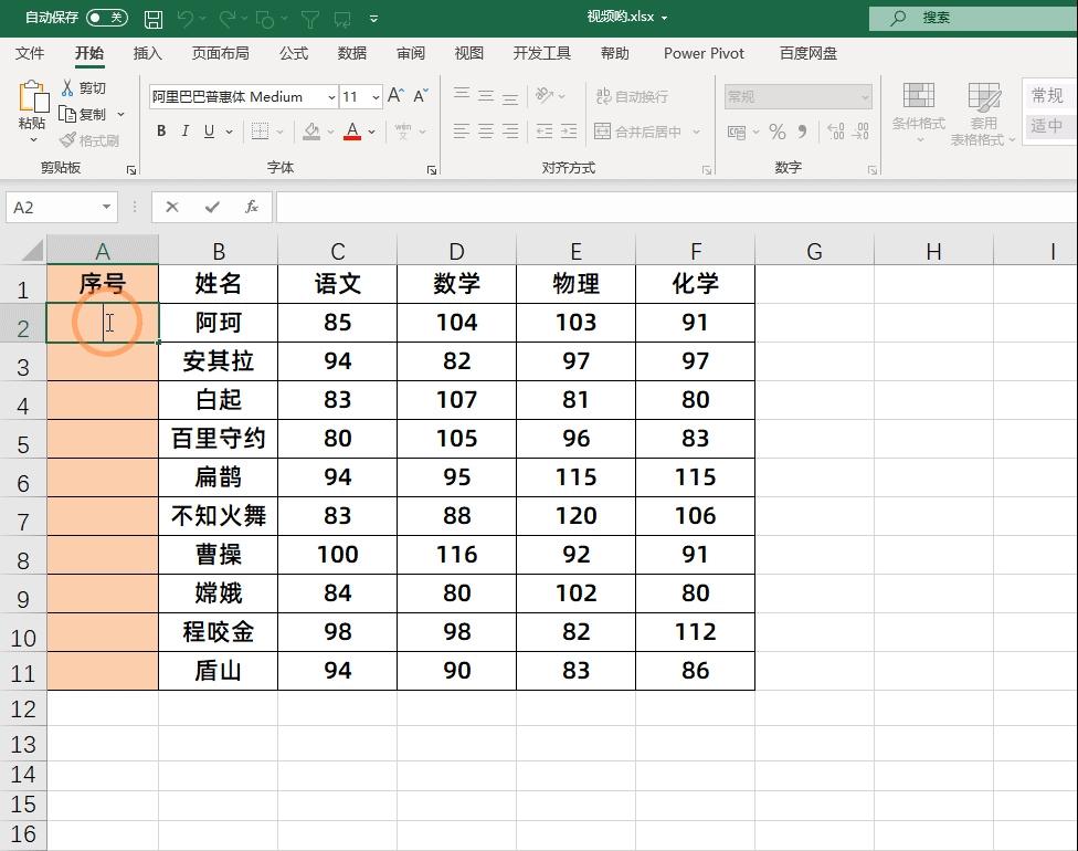 序号自动生成怎么做,如何制作自动变更序号