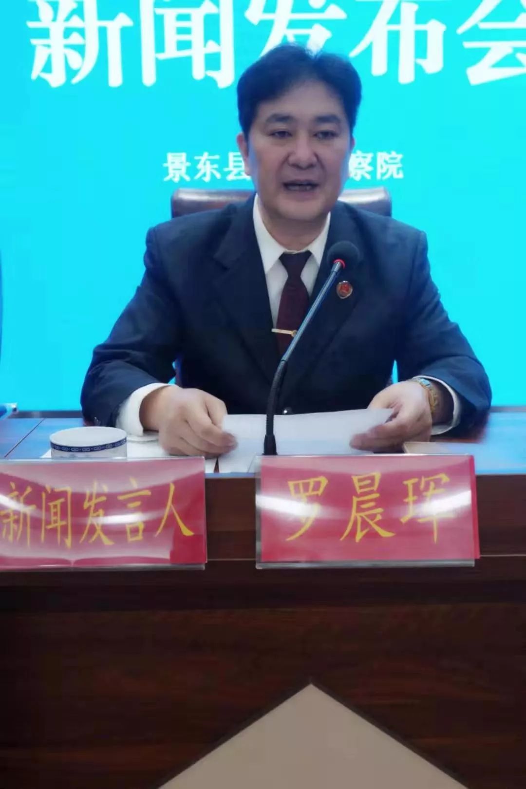 守护公正保护公益---景东检察召开学《决定》见行动守护公益新闻发布会