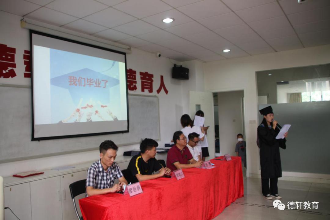 德轩教育2020届毕业典礼