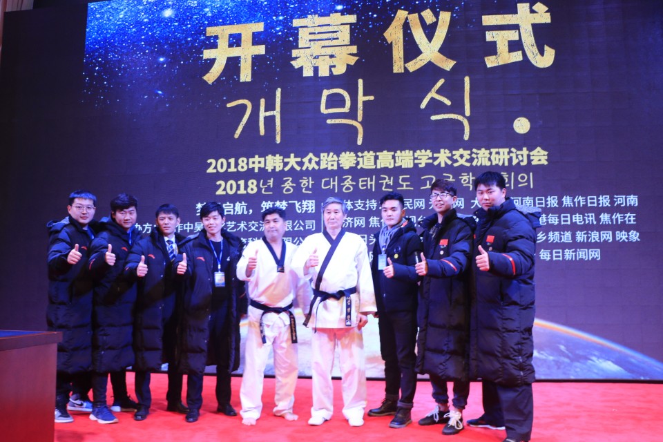 2018普信杯中韩跆拳道精英赛,吉林省2010中韩跆拳道交流赛