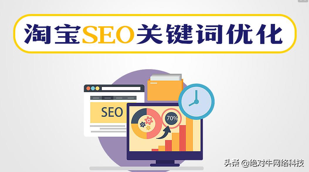 淘宝产品seo是什么意思,谈谈淘宝seo的主要思路是什么