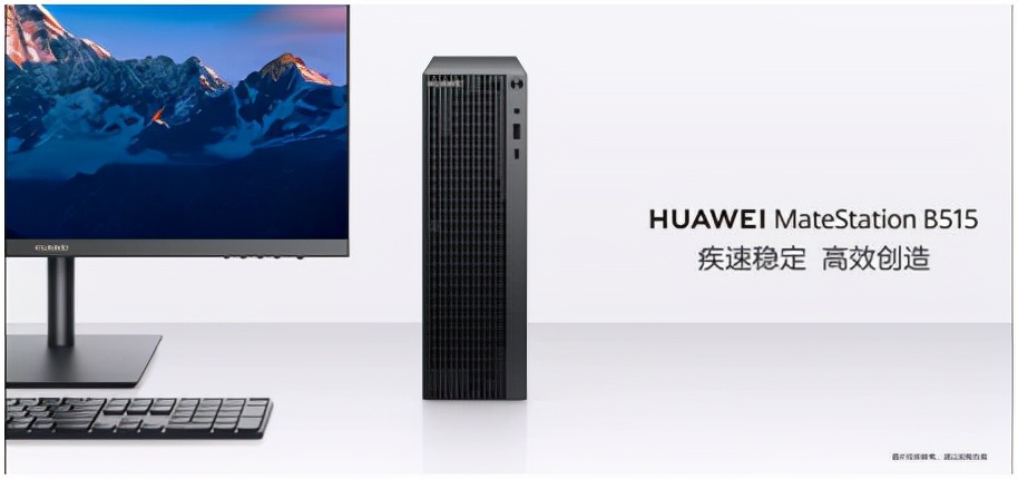华为一体机最新消息,华为发布国产一体机