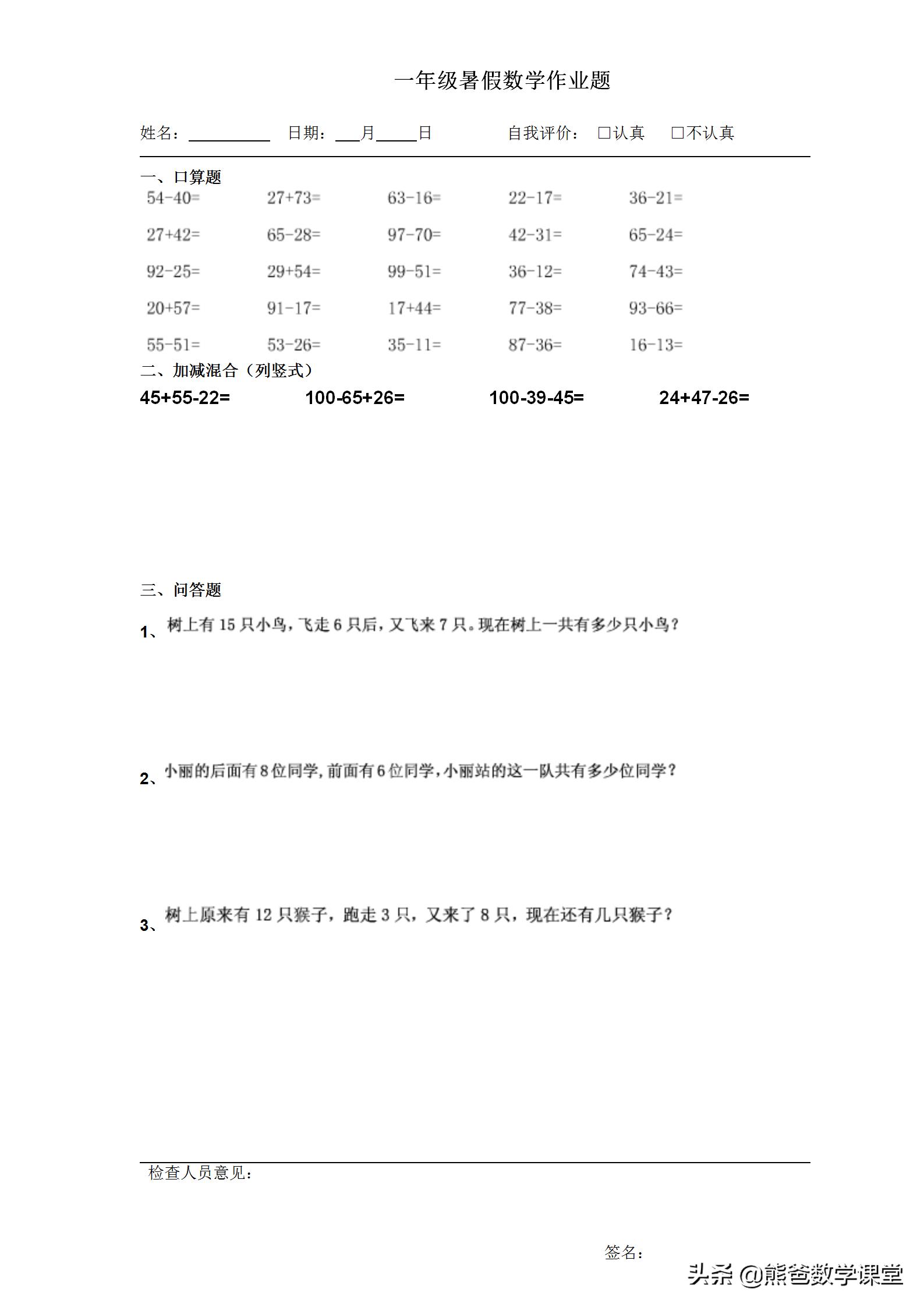 一年级数学小学学霸下册53页第1题,一年级数学绿色练习66页到67页