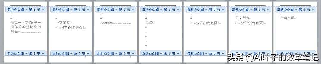 word论文排版全过程,word论文排版详细教程