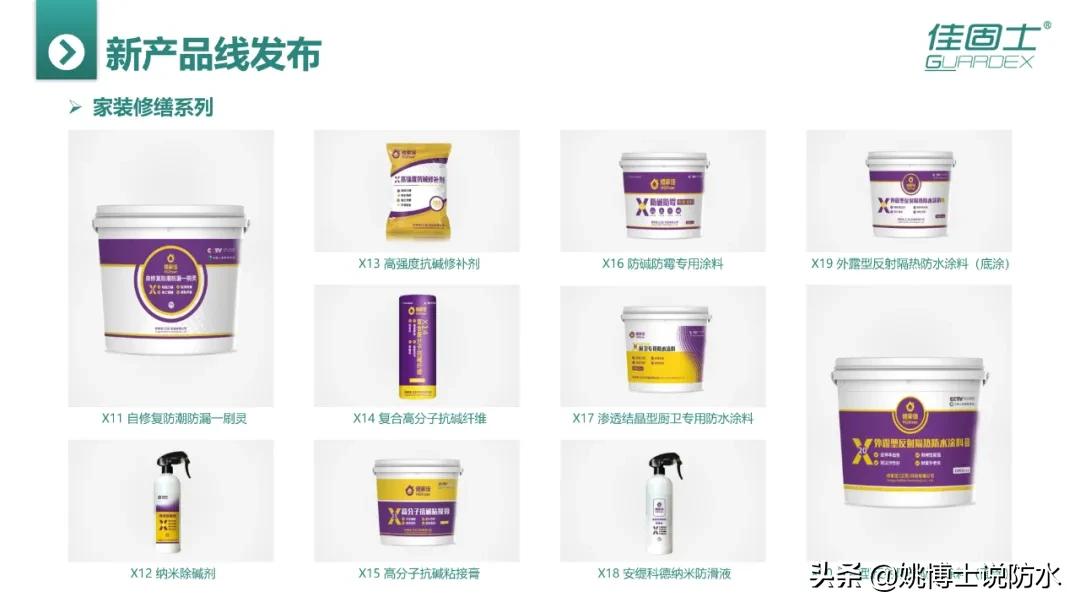 佳固士防水科技有限公司,佳固士防水修复技术