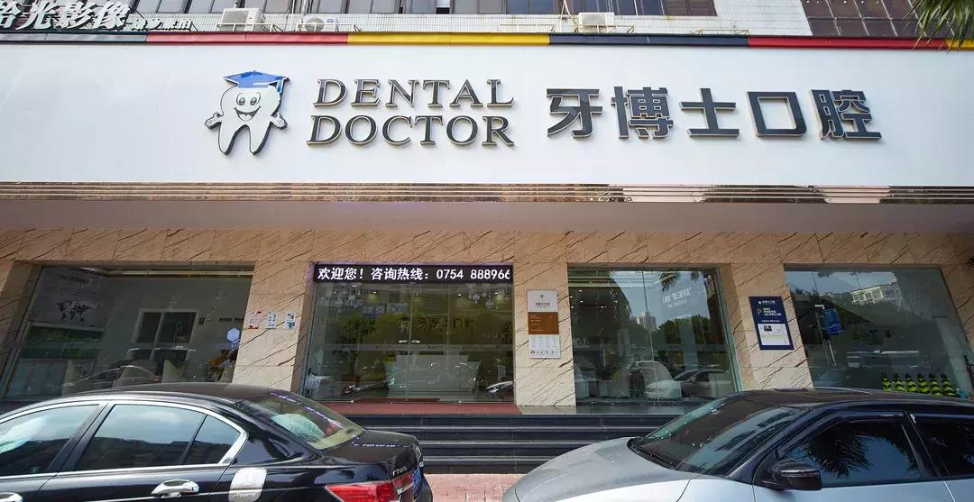 快看！这家店拯救了90%汕头人的牙齿烦恼