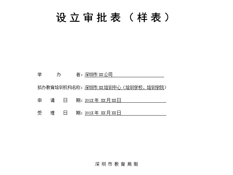 办学许可证延续申请报告,江西办学许可证申请条件