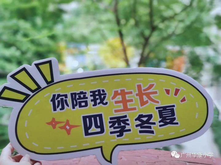 25周年校庆：华康小学，生日快乐