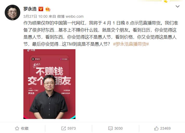 老罗直播带货618,老罗的相声完整视频