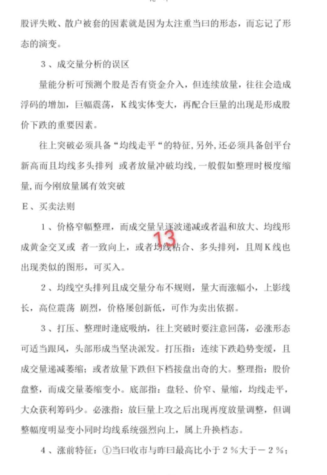 股市常识精髓,股市必备知识精髓