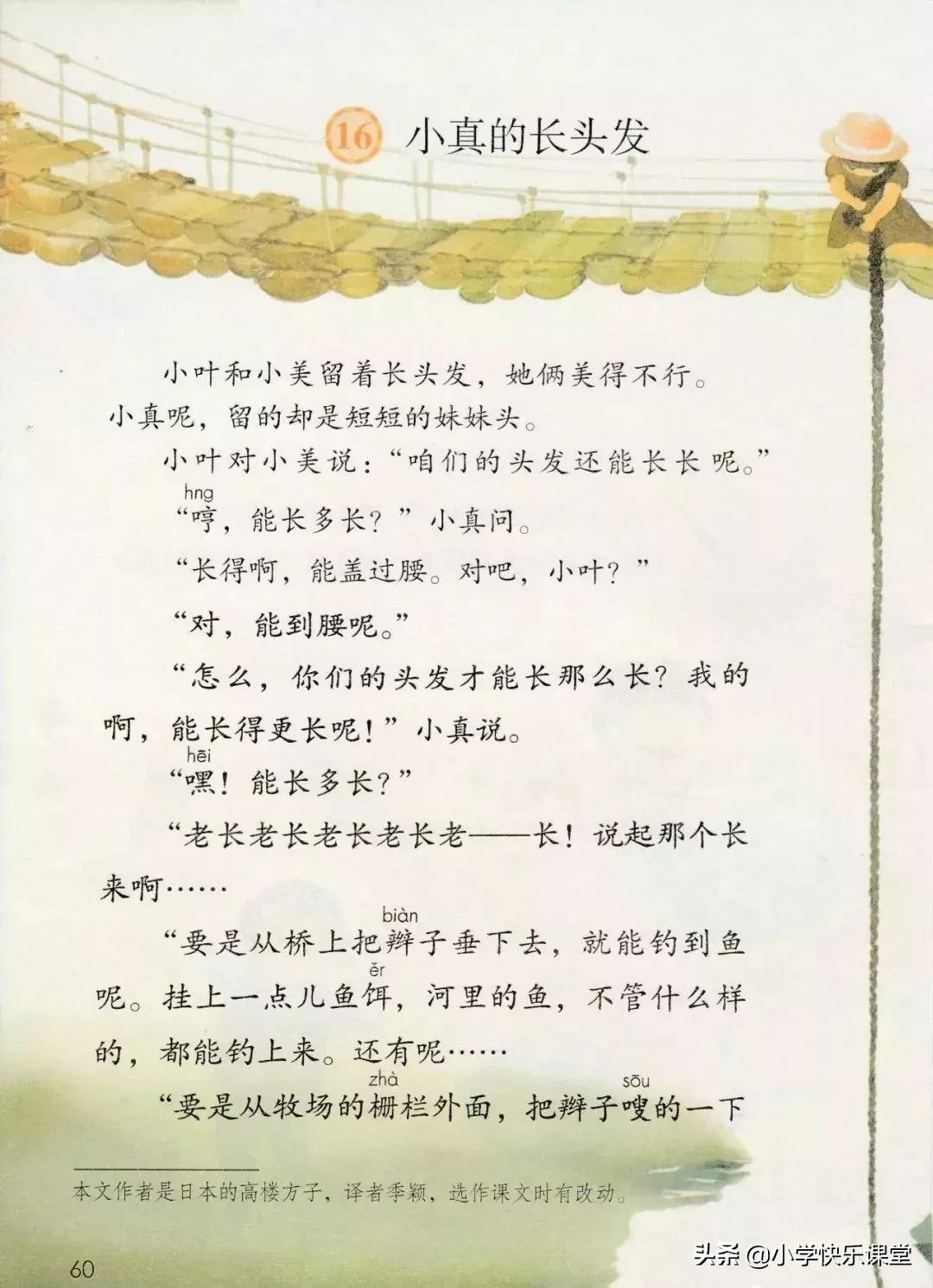 人教版小学三年级下语文电子课本,部编版三年级语文下册课本预习