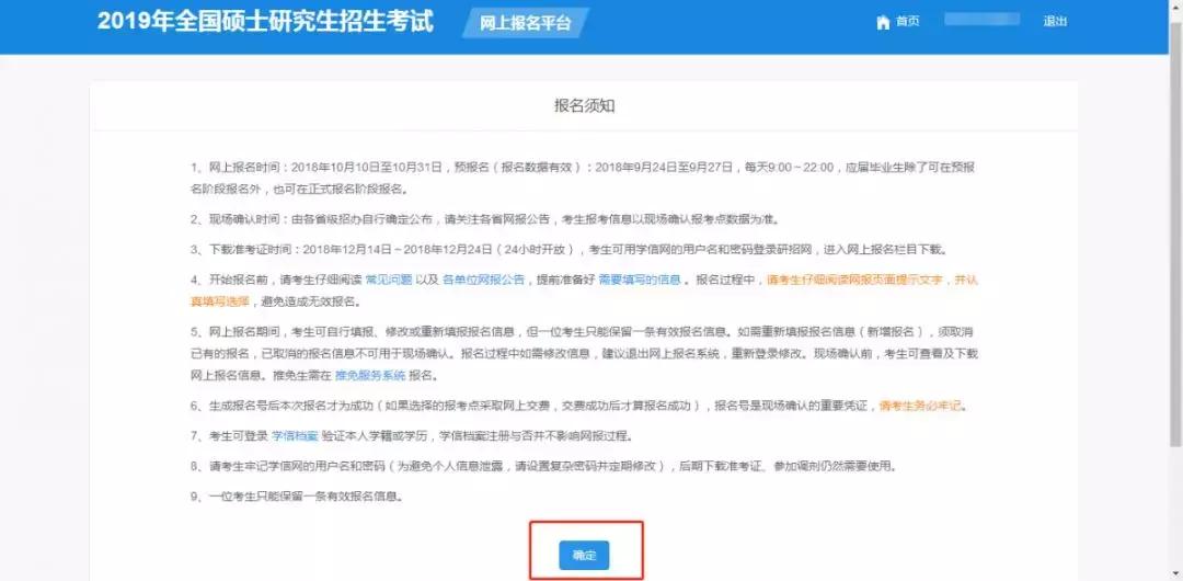 考研预报名流程,考研预报名流程详解