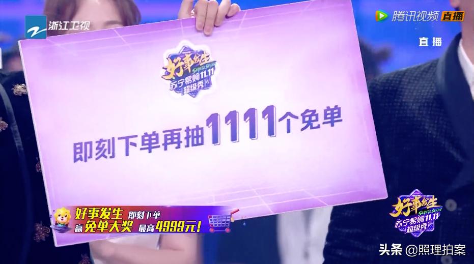 边追爱豆边剁手，还能免单，苏宁易购双十一超级秀太会撩