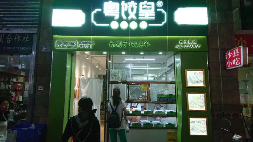 外带外卖轻堂食模式,外带外卖