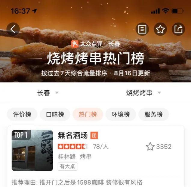 长春清真海鲜烧烤网红店,长春网红烧烤店排行榜前十名