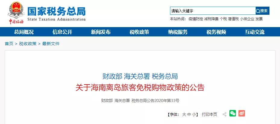 海南免税新政，附免税清单