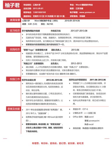 一份完整的个人简历模板word下载,100套精选简历模板一次性送给你