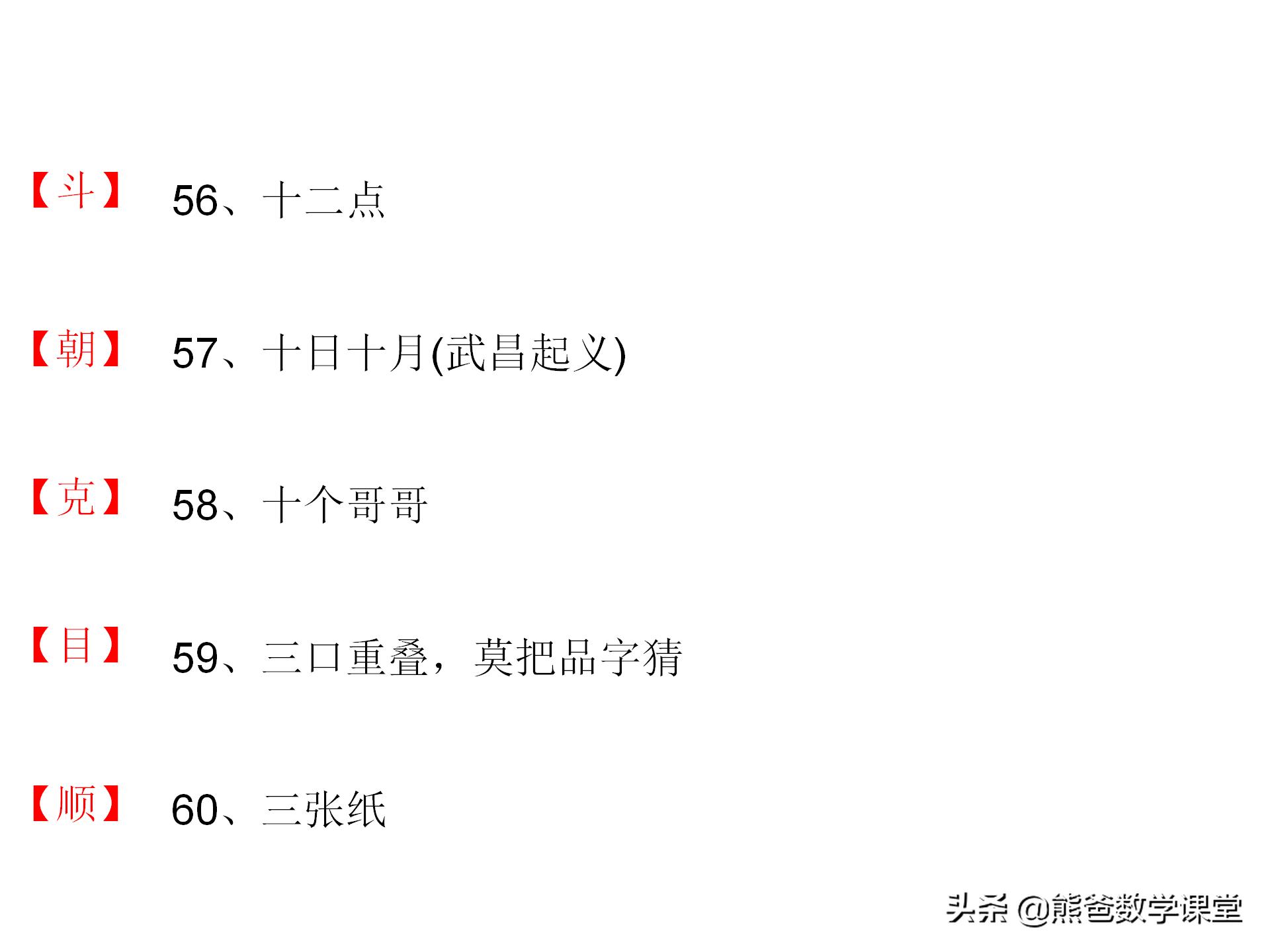 适合小学生的猜字谜游戏规则,猜字谜游戏及讲解