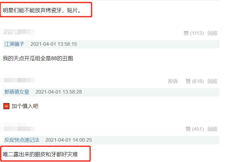 《长歌行》迪丽热巴咧嘴大笑，烤瓷牙“抢镜”忒显老