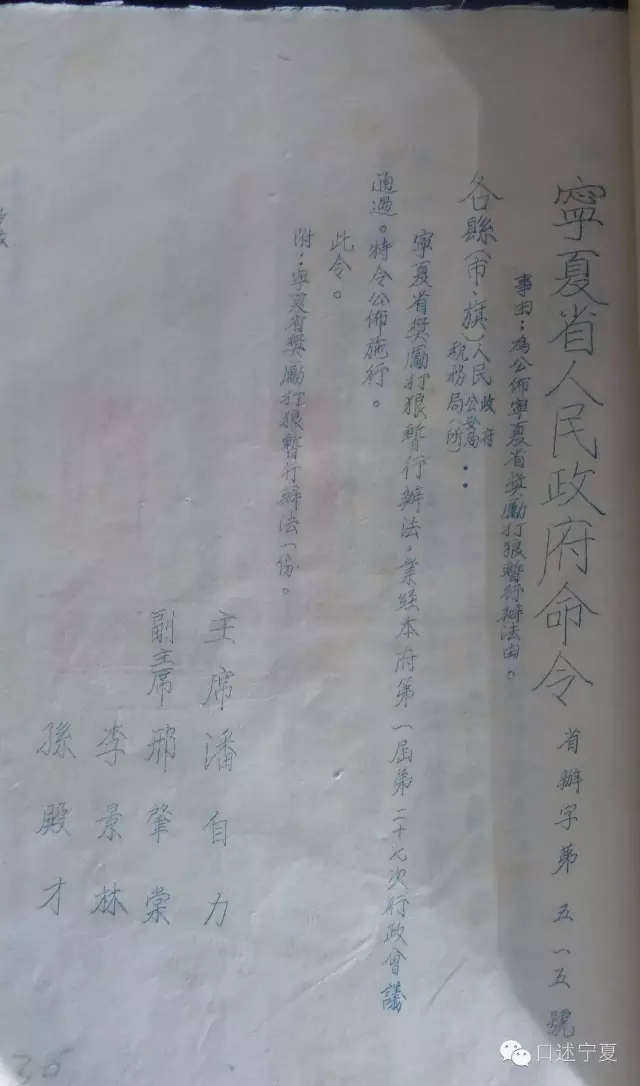 揭秘：你不知道的宁夏打狼旧事