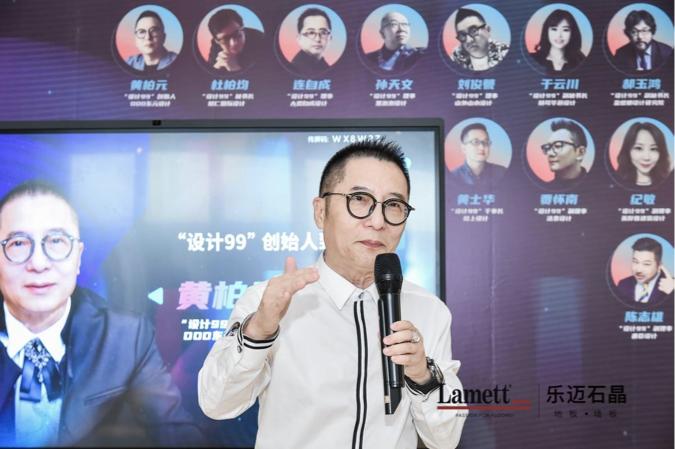 携手并进，设计99×乐迈石晶媒体见面会圆满落幕