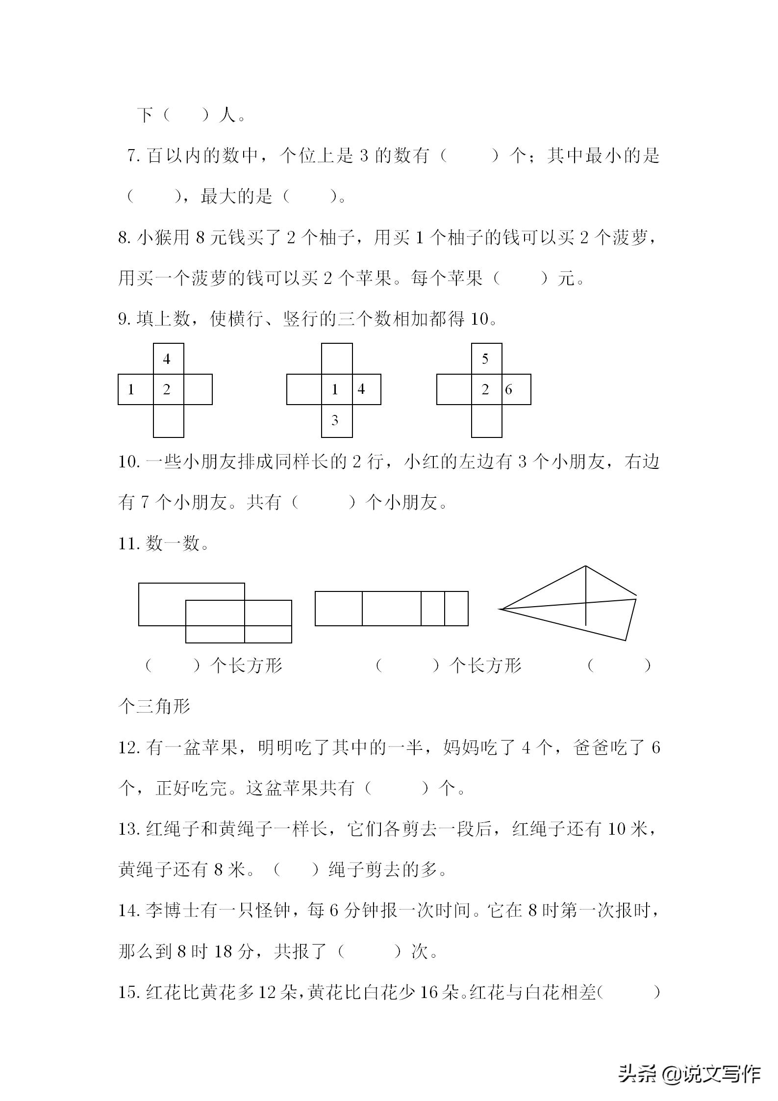 10-12年级数学思维训练题,学习辅导一年级数学思维题
