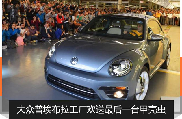 大众甲壳虫2020款试驾,大众甲壳虫进口版经典评测