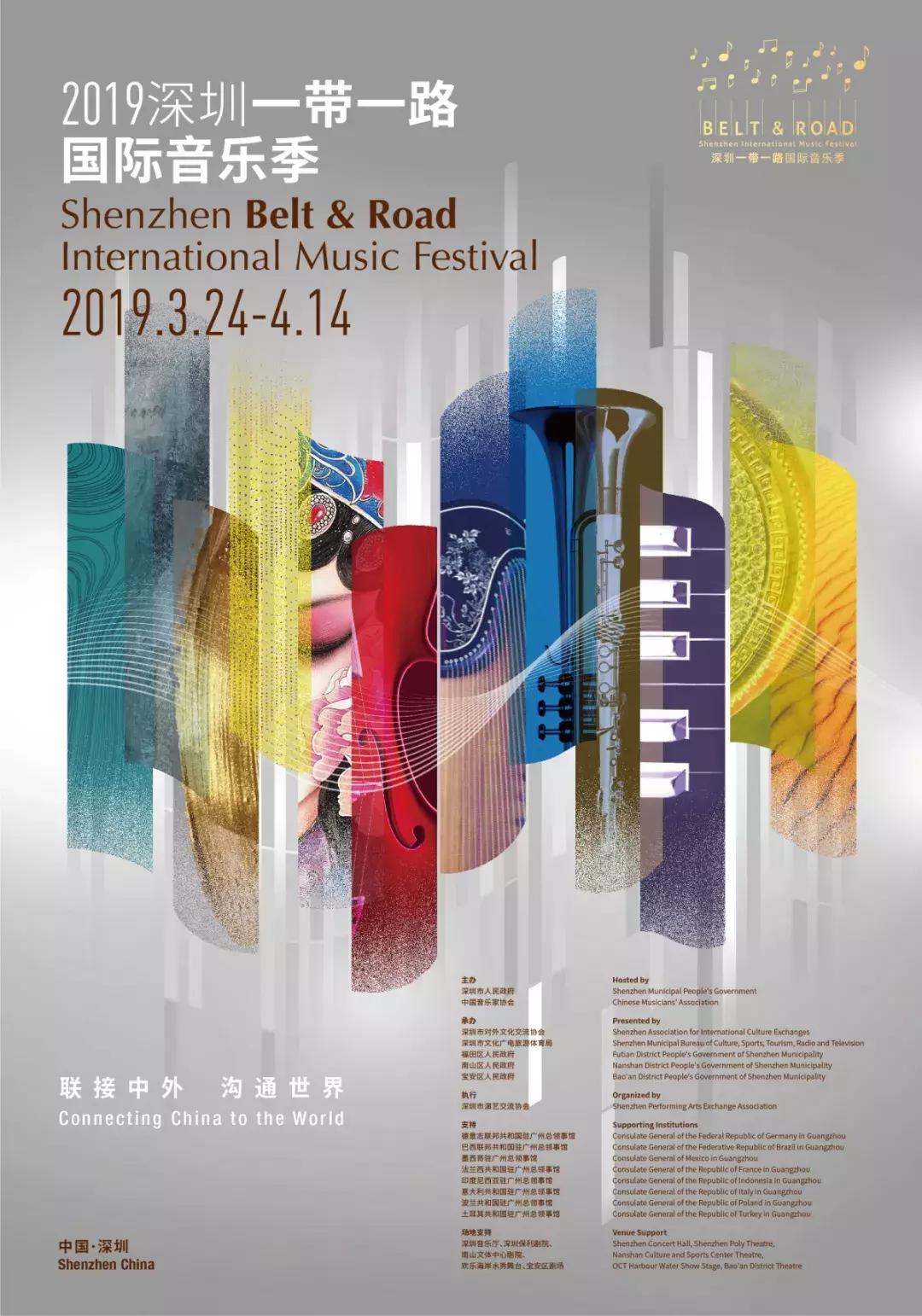 八百音乐家来深，“一带一路”国际音乐季盛宴开启