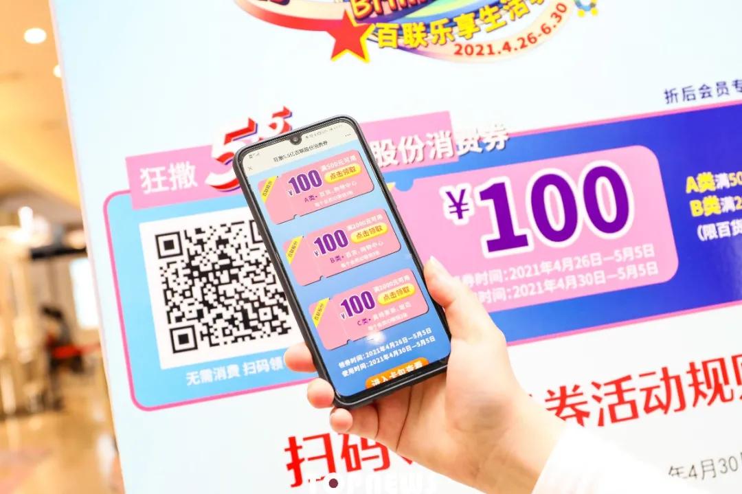 上海百联奥特莱斯五五购物节,五五购物节消费券优惠政策