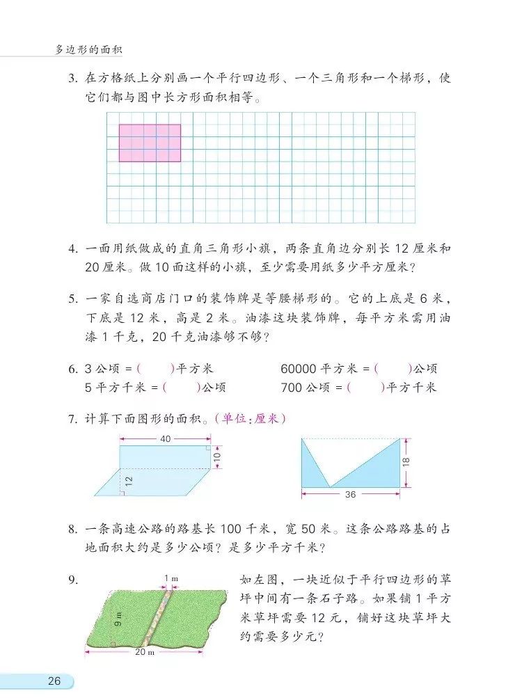 苏教版数学五年级上册电子课本(高清可*载下**),暑假预习用