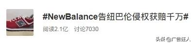 newbalance到底哪个是真的,被山寨到怕的一个品牌