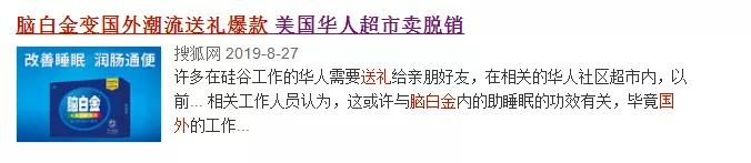 脑白金最初是怎么营销的,脑白金营销奥妙何在