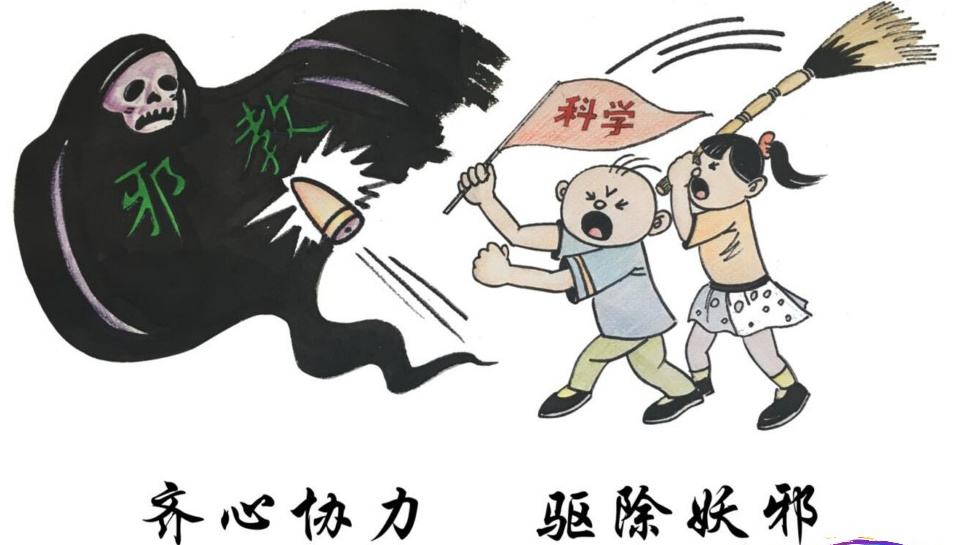 反邪教社会实践,反邪教实践方式