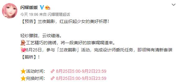 闪耀暖暖兰夜鹊桥,闪耀暖暖七夕预测