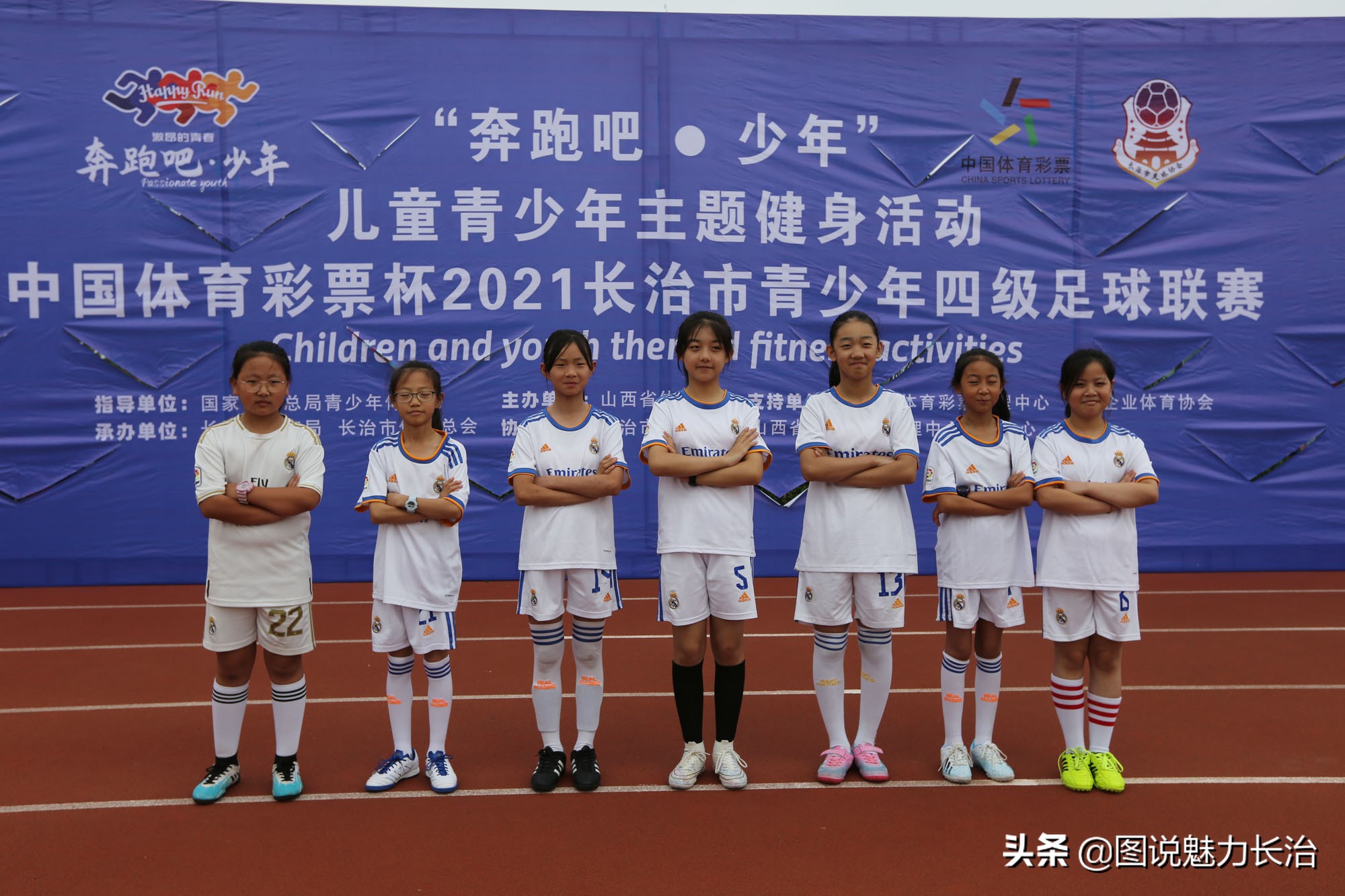 长治市发现杯足球比赛,中国体育彩票杯中小学体育联赛