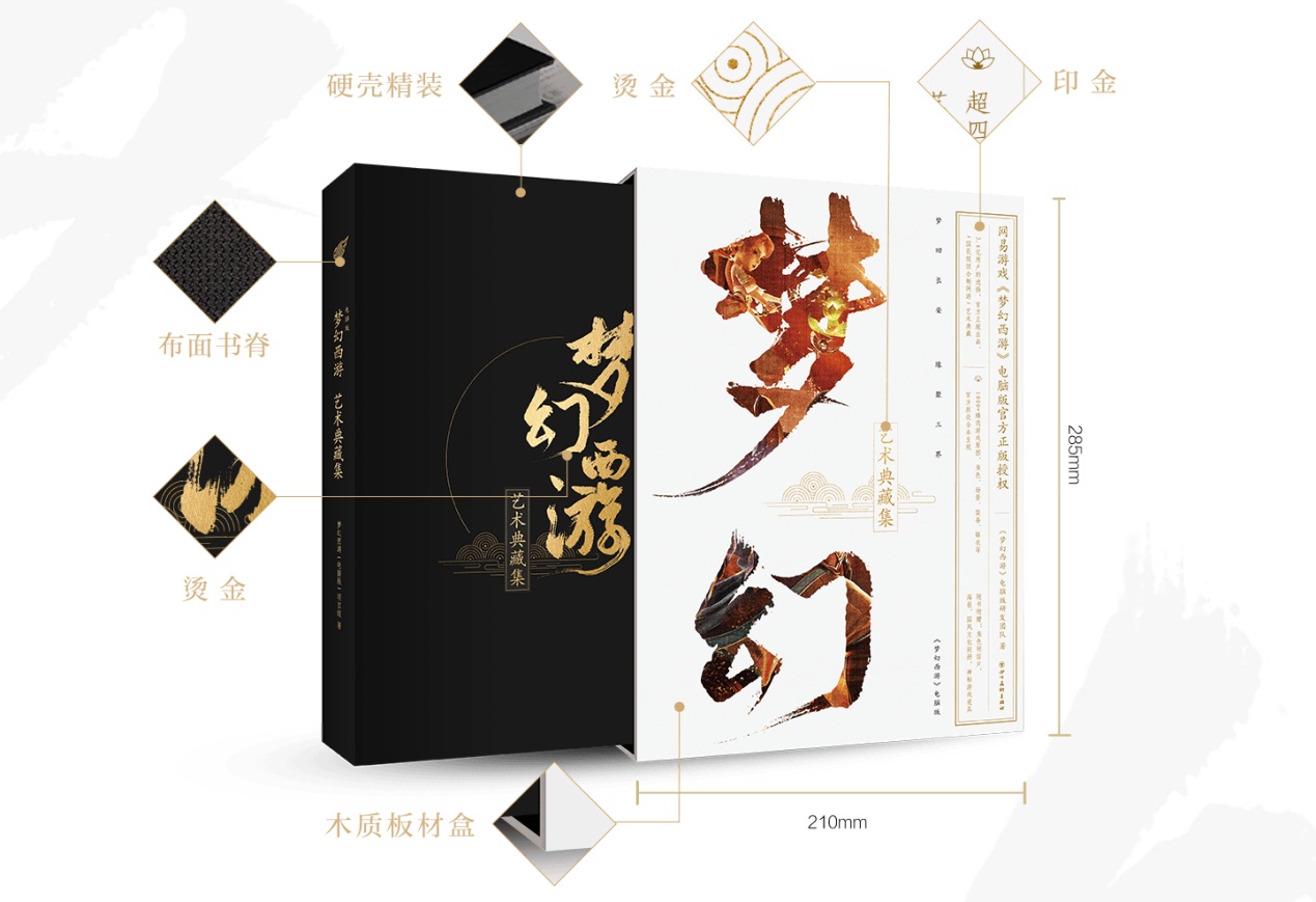 回馈万千热爱！《“梦幻西游”电脑版艺术典藏集》预售开启