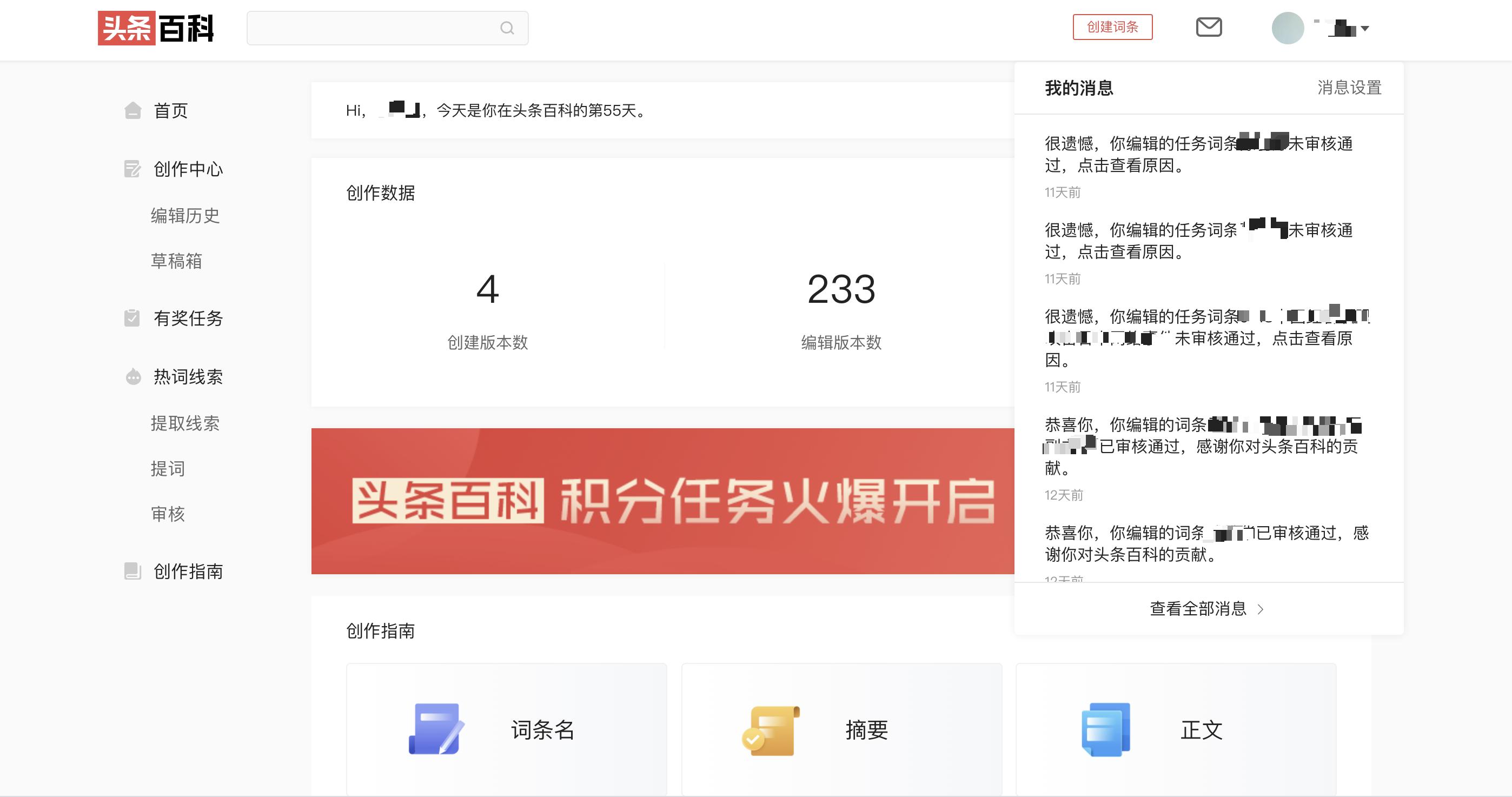 创建头条百科词条的技巧,头条百科词条编辑兼职挣钱吗