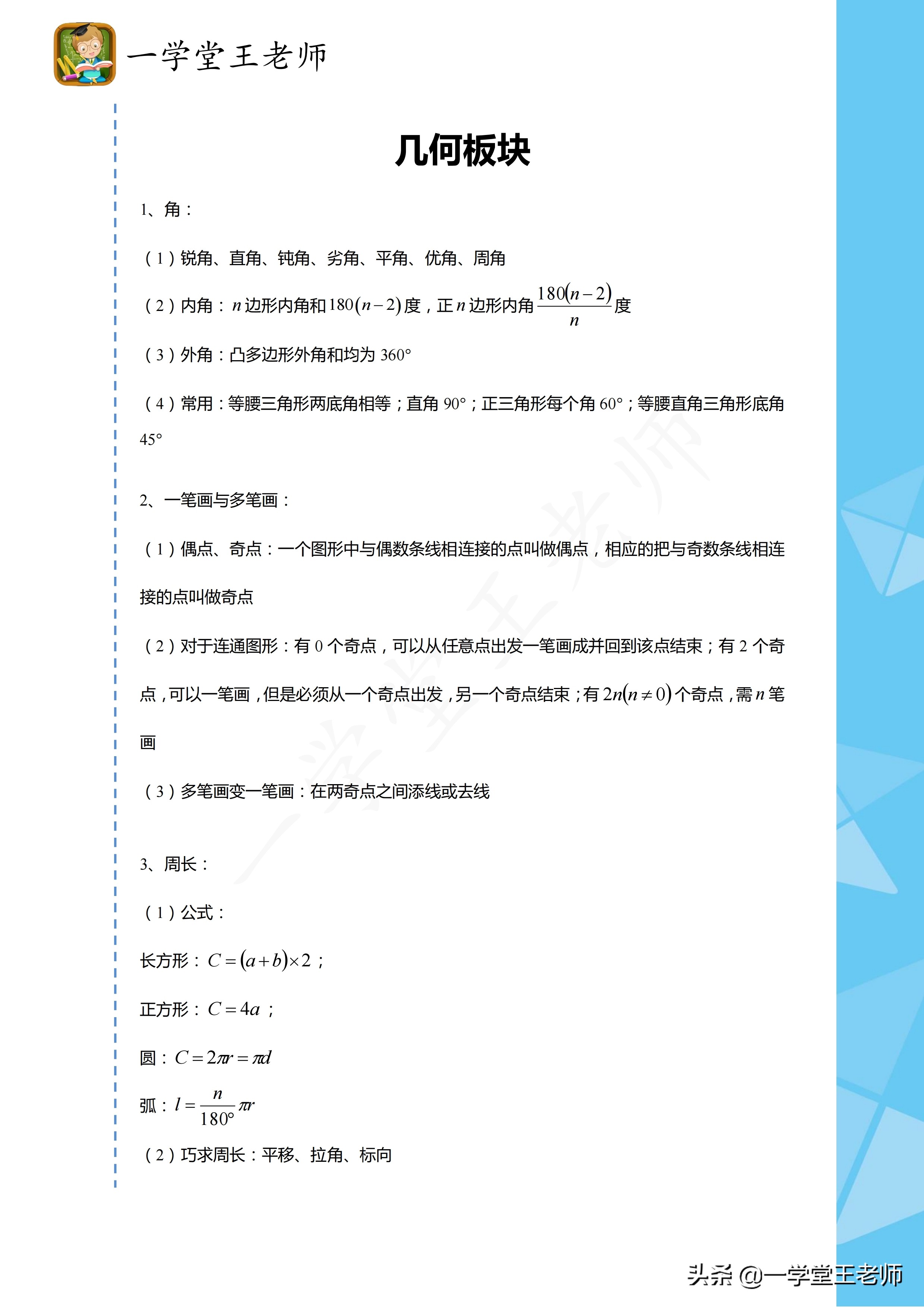 初中数学教学中如何培养举一反三,让学生数学举一反三的方法