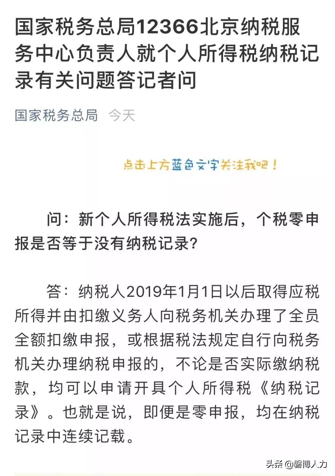 落户个税大面积零申报,个税零申报不了