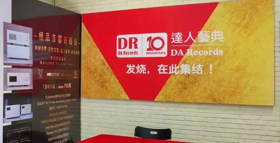 2019极品音响好声音庆典周活动暨达人艺典十周年庆