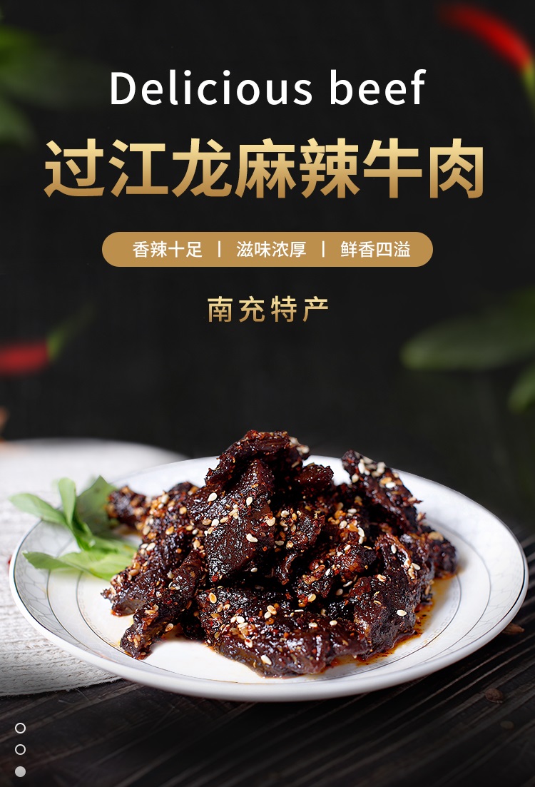 过江龙牛肉在南充市哪有卖的,龙须牛肉价格表