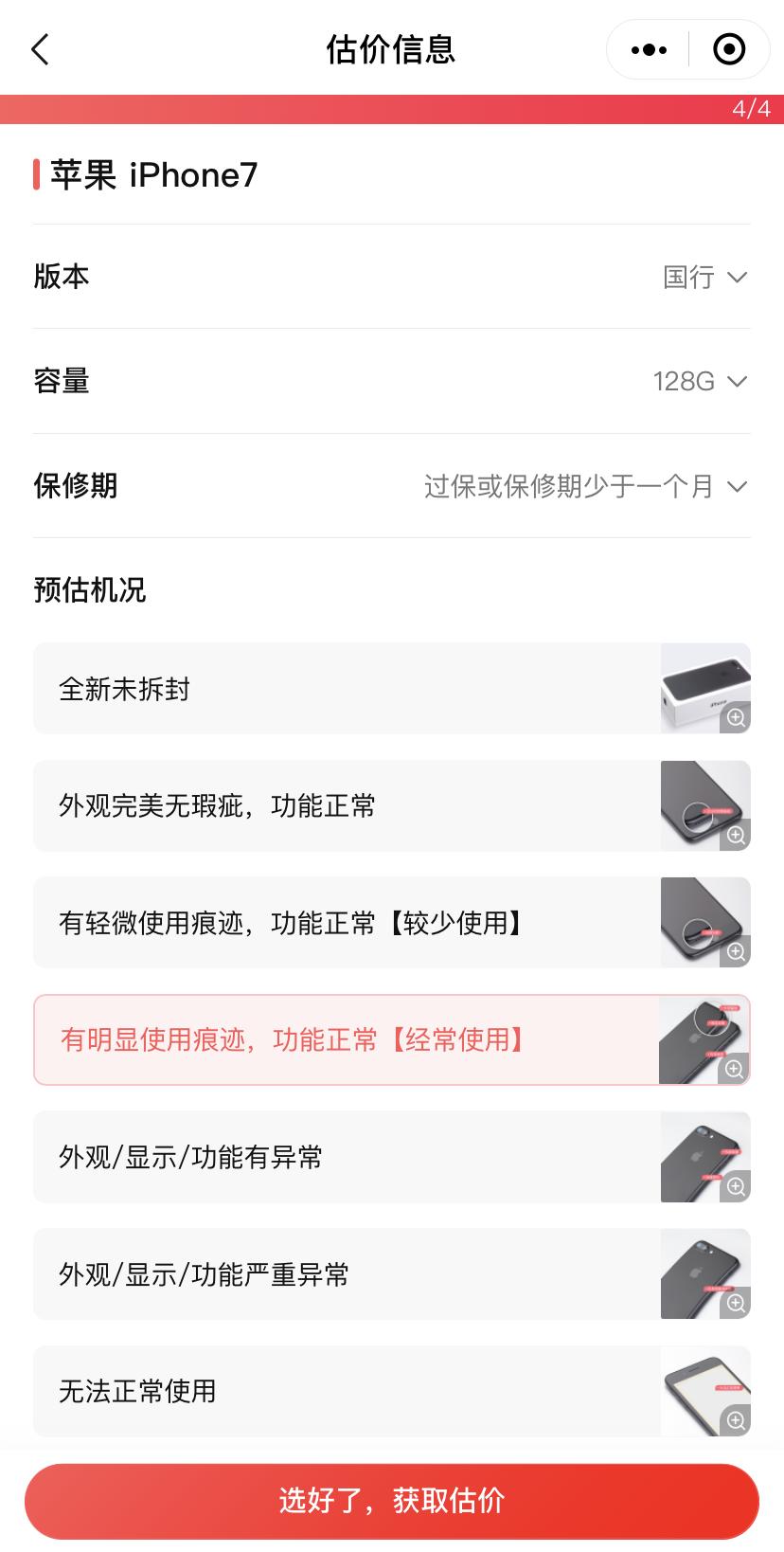 iphone7二手价格华强北,卖二手苹果7plus大概多少钱