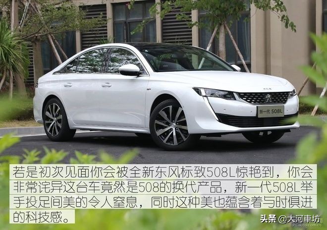全新一代标致508l怎么选,标致508挑战