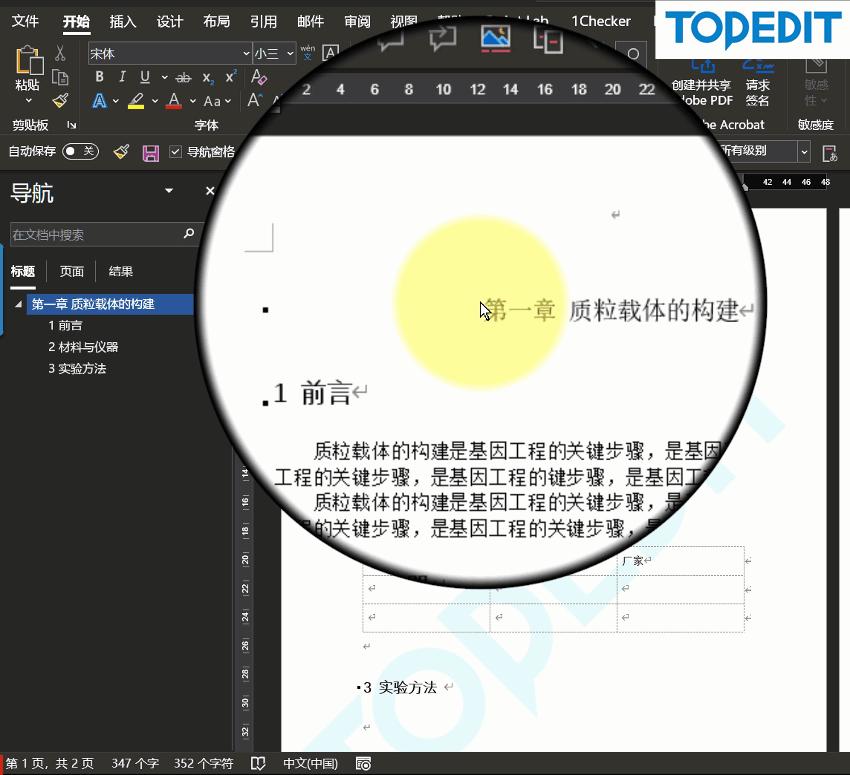 毕业论文必备Word设置1——标题样式设置与目录自动生成